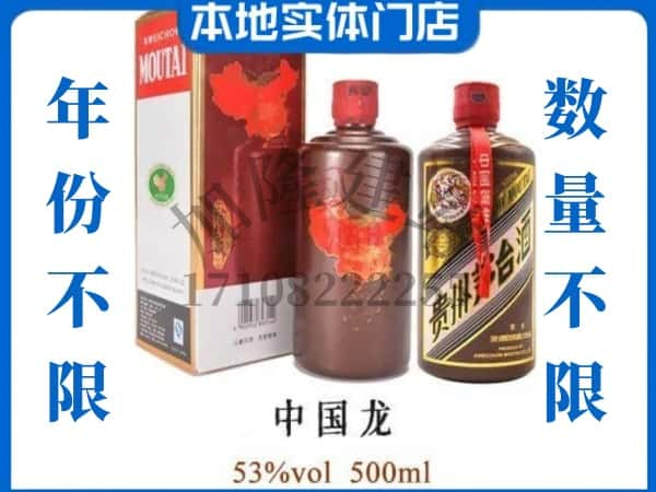 ​延边回收中国龙茅台酒空酒瓶